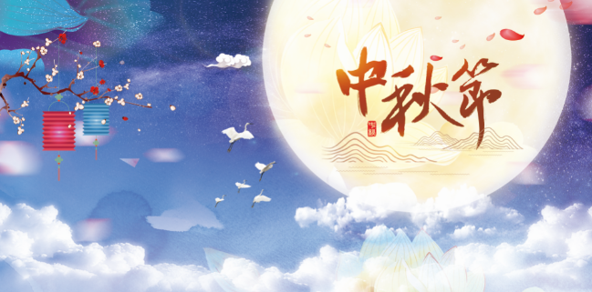 中秋节的由来简短50字 中秋节的意义是什么