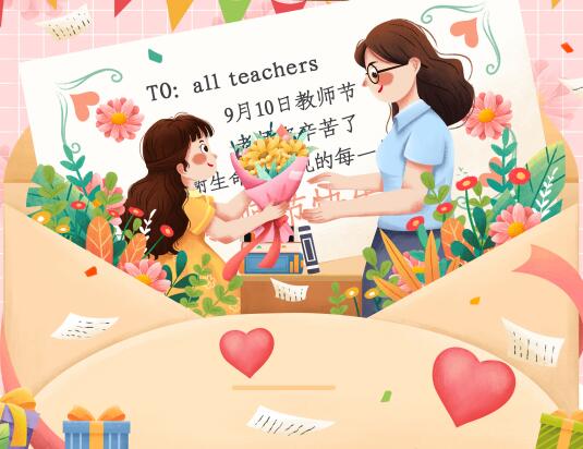 2021年教师节是几月几日星期几 今年教师节是什么时候