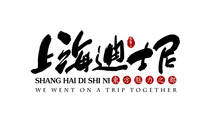 上海迪士尼年卡多少钱 上海迪士尼乐园年卡多少钱