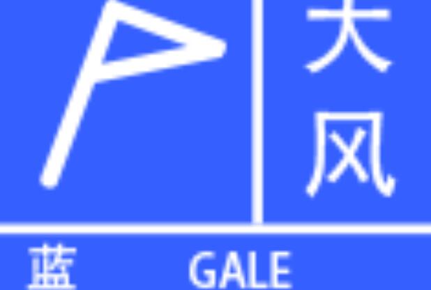 北京发布大风蓝色预警信号 至晚上21时大部现7级大风