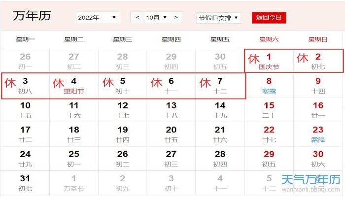 2022放假安排日历表 2022放假安排表法定假日带日历