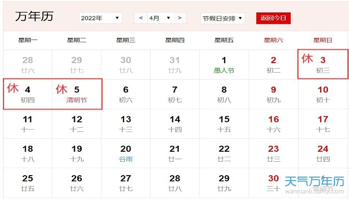 2022放假安排日历表2022放假安排表法定假日带日历