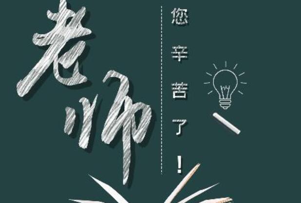 教师节礼物送什么实用 2021教师节最实用礼物排行榜