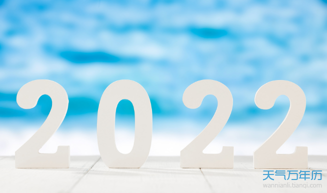 元旦放假安排2022通知 2022元旦放假通知模板简单