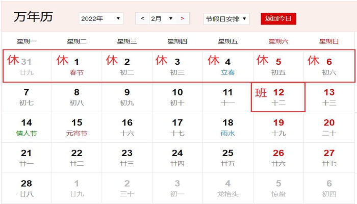 2022年春节放假时间安排日历 2022年节假日春节安排时间表