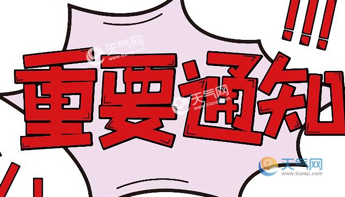 2021国庆节放假调休安排通知 国庆节调休补哪天的班