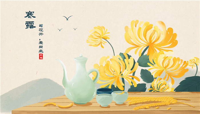 2022寒露是哪天几点几分 2022年寒露是什么时候