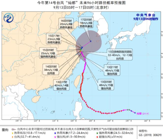 14号台风灿都现在具体位置在哪 第14号台风准确登陆时间地点确定