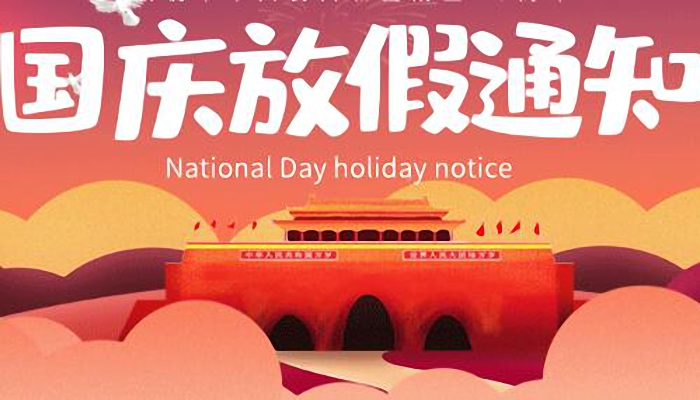 国庆拼假可连休13天具体怎么拼 2021国庆拼假最强攻略