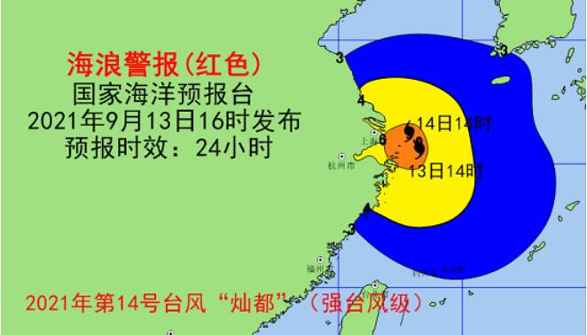 14号台风路径最新消息 受“灿都”影响东海将现达9米巨浪