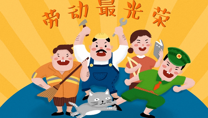 2022劳动节是哪一天 2022什么时候劳动节