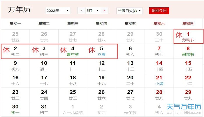 2022五一放假安排日历2022五一劳动节是放几天假