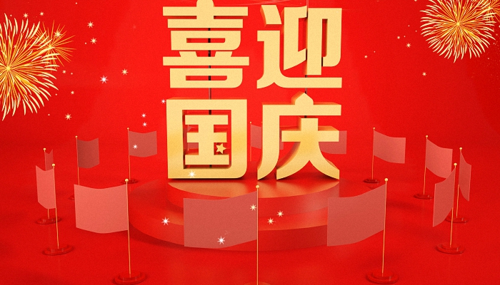2021国庆节工资怎么算 国庆节三薪是哪几天2021