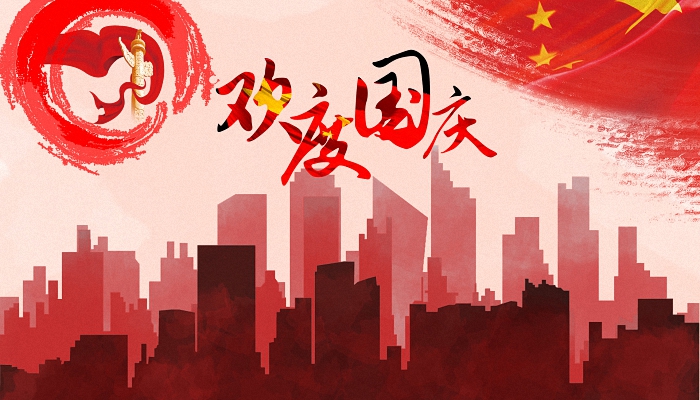 2021国庆节法定3天还是7天 2021国庆节放七天还是三天