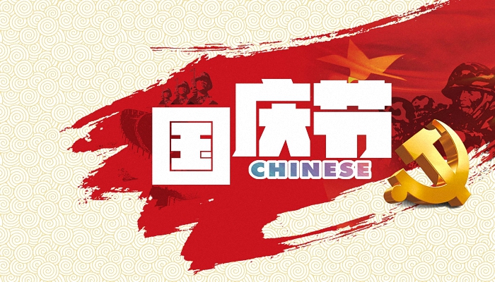 2021国庆节法定3天还是7天 2021国庆节放七天还是三天