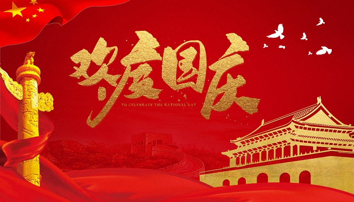 2021年10月1日是第几个国庆节 2021年10月1日是国庆节72周年吗