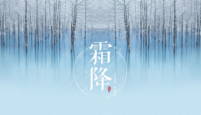 霜降是几月几号2021年 2021年霜降是哪一天