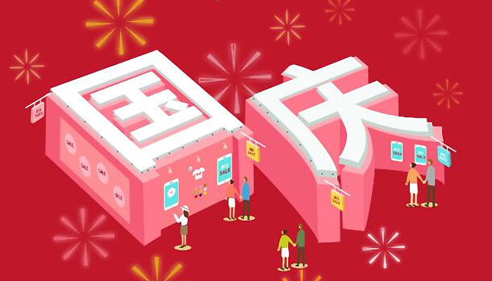 国庆节祝福祖国繁荣昌盛的句子 2021十一国庆祝福祖国的话语