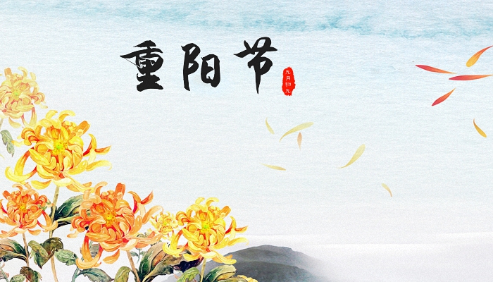 重阳节的来历和习俗 重阳节有什么风俗活动