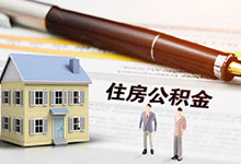 重庆如何办理住房公积金卡 在重庆如何提取公积金支付房租