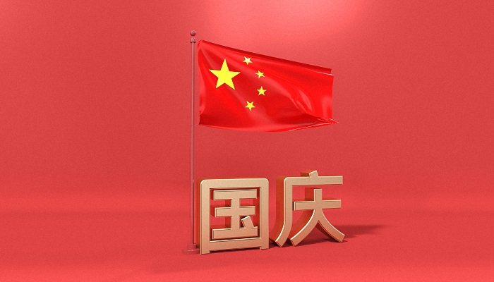 2021年国庆节100周年,2021年10月1日国庆节 国庆节放假通知2022 2022年国庆节放假通知模板