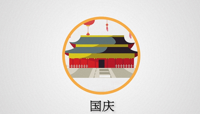 2022国庆节放假安排时间表有调休2022国庆节放假及调休安排