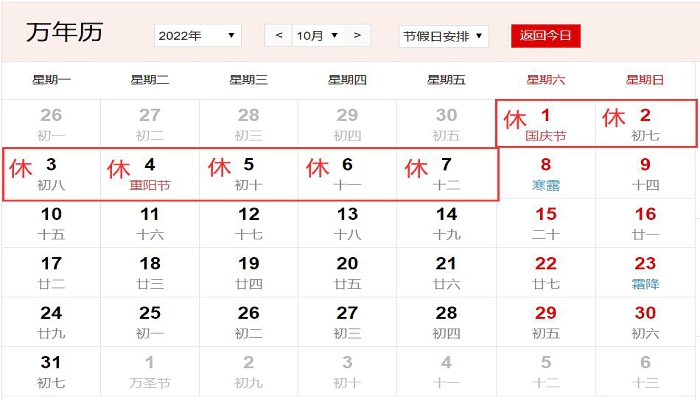 2022国庆节放假安排日历 2022年国庆放假安排时间表及日历