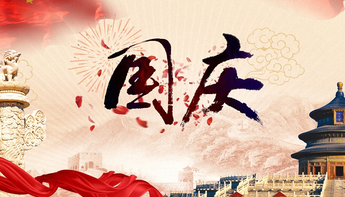 2022十一放假安排公布时间 十一放假几天2022法定几天