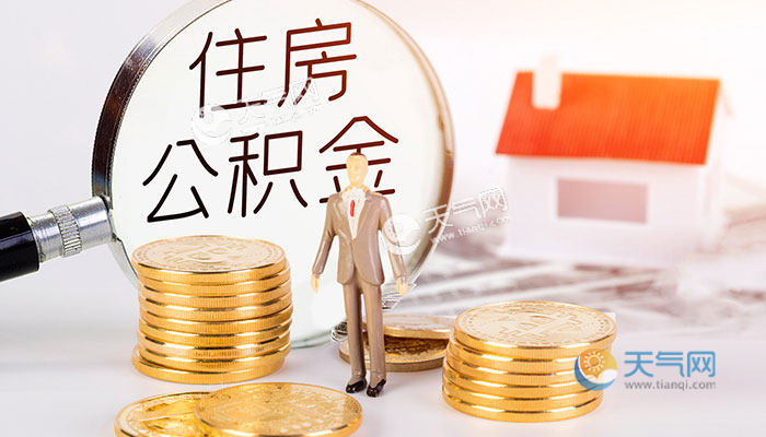 上海职工提取住房公积金支付房租限额多少 上海市将提高无房租赁住房公积金月提取限额