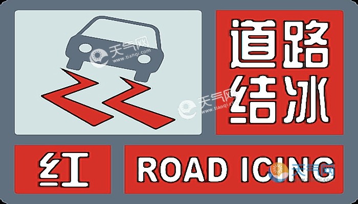 辽宁发布道路结冰红色和大雪黄色预警 目前多收费站处于封闭状态