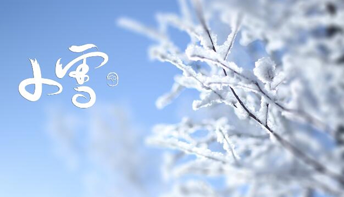 2021小雪是幾點(diǎn)幾分 今年小雪具體準(zhǔn)確時(shí)間點(diǎn)