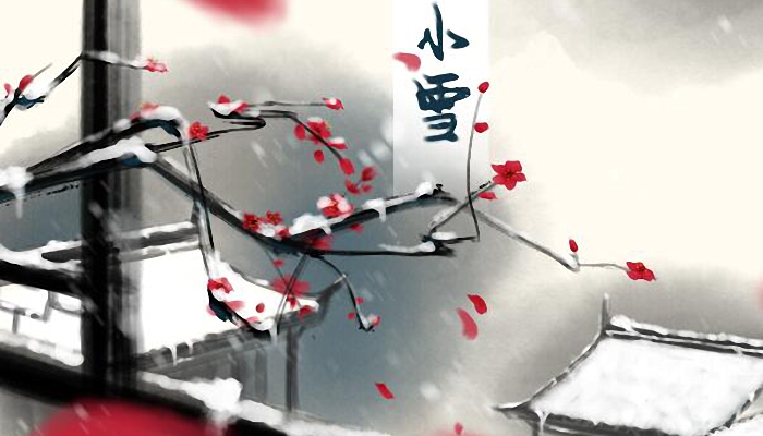 小雪節(jié)氣2021哪天 今年小雪時(shí)間幾月幾日星期幾