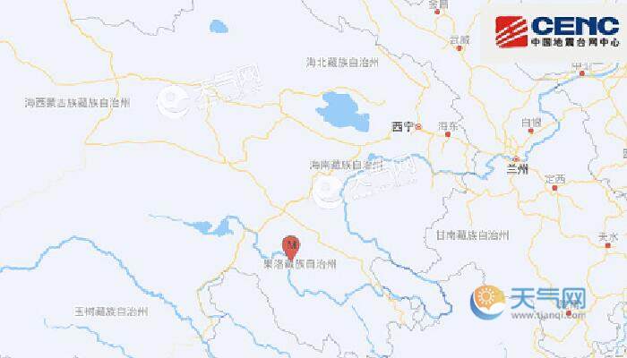 青海地震最新消息今天：果洛州玛沁县发生3.5级地震