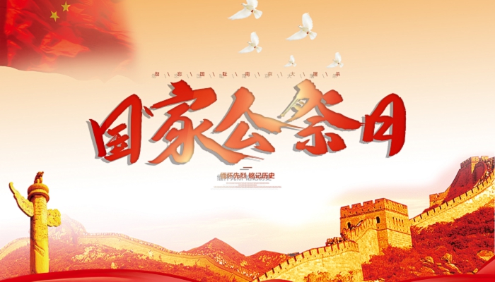 国家公祭日什么时候确立的 国家公祭日为什么定在12月13日