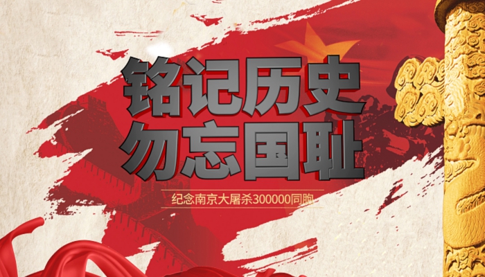 国家公祭日什么时候确立的 国家公祭日为什么定在12月13日