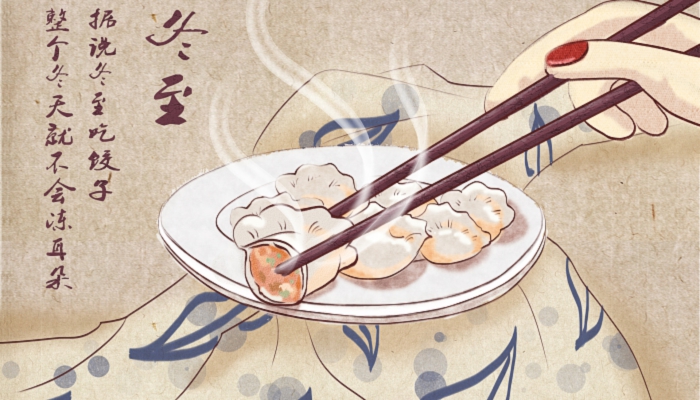 冬至吃饺子的诗词 描写冬至吃饺子的诗句