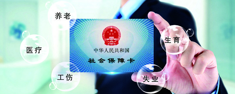 广州电子社保卡密码怎么设置 广州电子社保卡怎么申领