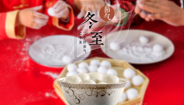 广东冬至吃饺子还是汤圆 广东冬至美食有哪些