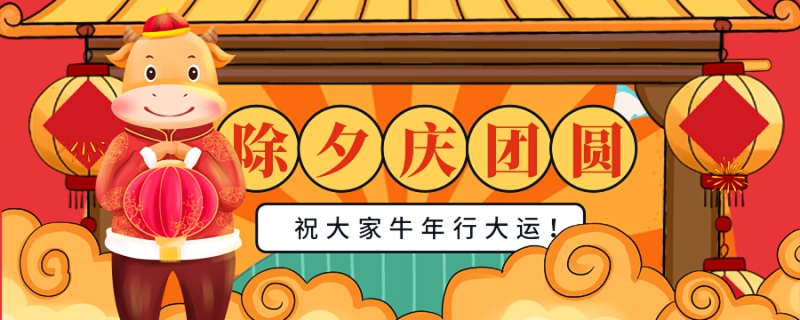 除夕為什么叫大年三十 除夕為什么稱為大年三十