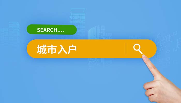 2022武汉大学生落户网上怎么办理 2022武汉大学生落户攻略