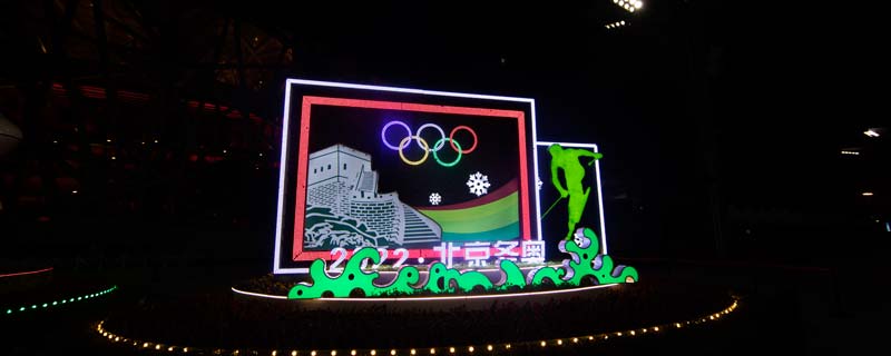 冬奥会是几年举行一次 冬奥会是奥运会吗