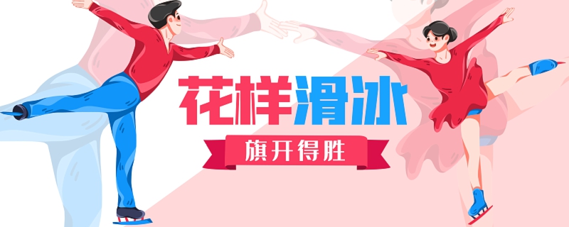 花樣滑冰衣服穿得少不冷嗎 花樣滑冰衣服穿得單薄不冷嗎