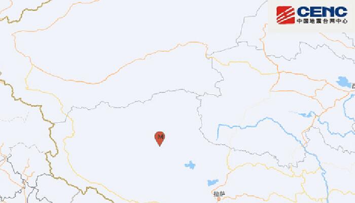 西藏地震最新消息：那曲市尼玛县发生3.5级地震