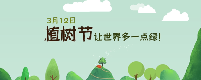 我国植树节是哪一年设立的 中国植树节是哪年设立