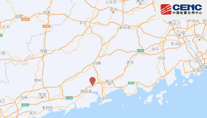 广东阳江市阳西县发生3.5级地震 茂名湛江等有一定震感