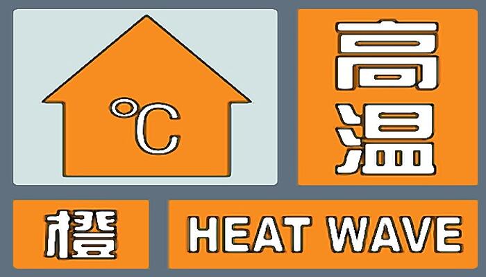 江苏继续发布高温橙色预警 南京扬州等气温将超37℃