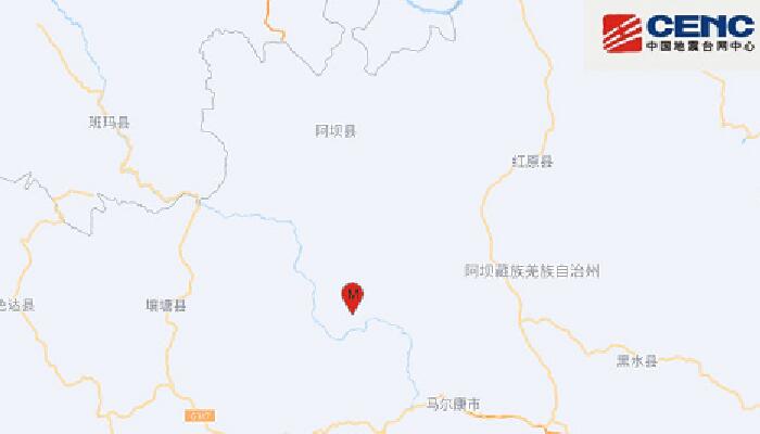 四川地震最新消息：马尔康接连发生2次3级以上地震 