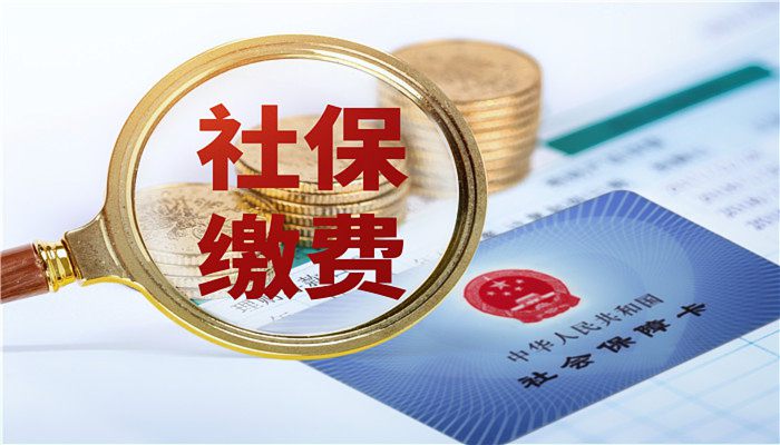 北京社保缴费基数2022最新 2022年北京市社保缴费基数最新标准