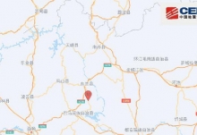广西河池市东兰县发生3.8级地震 南宁百色等有震感
