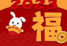 兔年有哪些好用的祝福词 2023兔年春节优质祝福语推荐